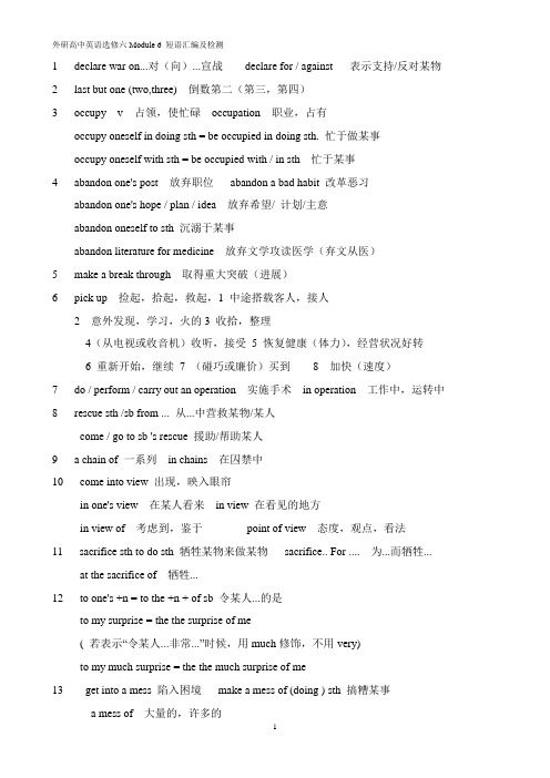 外研高中英语选修六Module 6 短语汇编及检测附答案