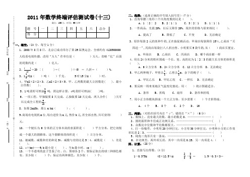 德江县历年小学数学终端评估测试卷(十三)