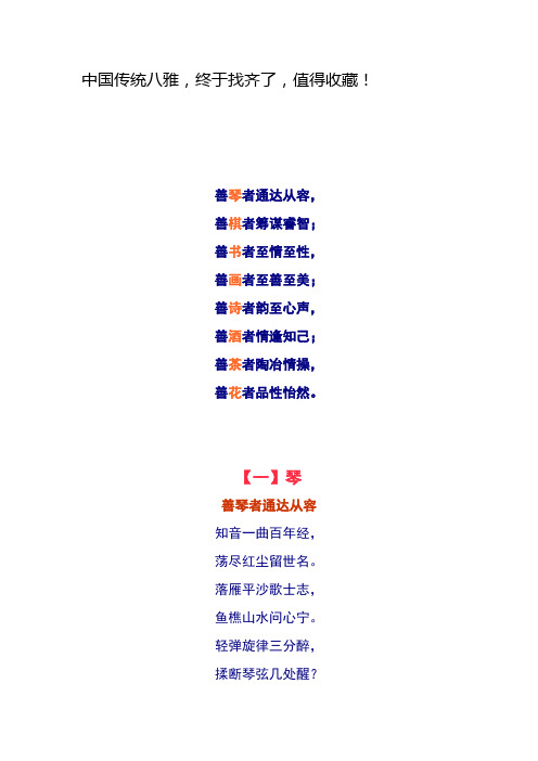 中国传统八雅,终于找齐了