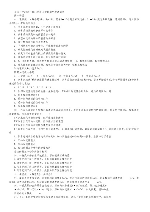 云南省玉溪一中高一上学期期中考试物理 Word版含答案.pdf