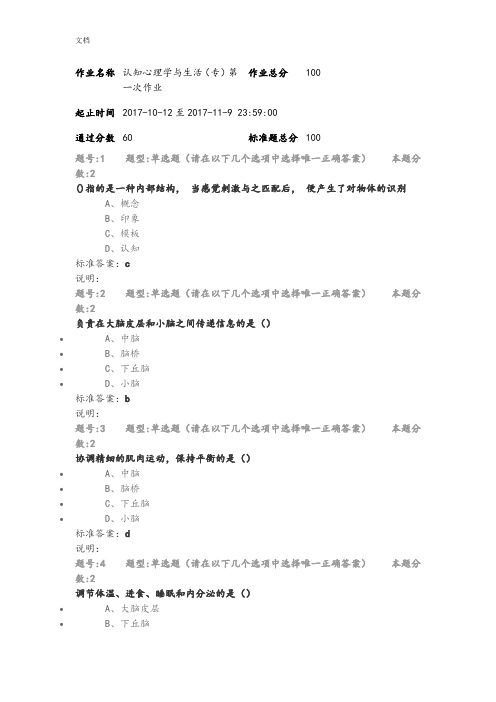 认知心理学与生活(专)第一次作业