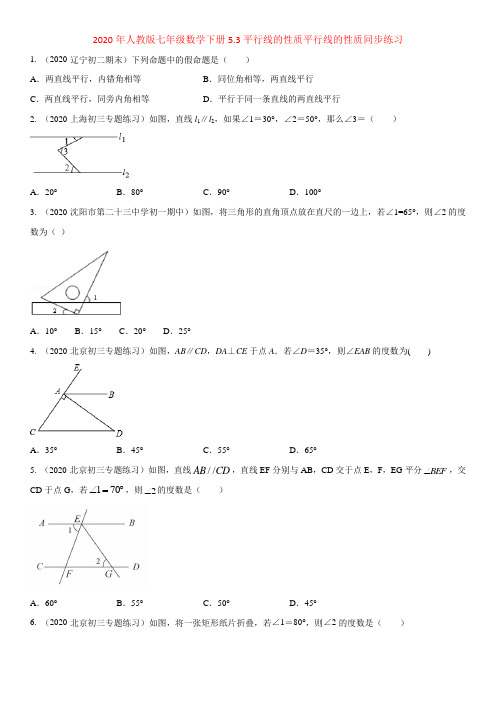 2020年人教版七年级数学下册5.3平行线的性质平行线的性质同步练习解析版