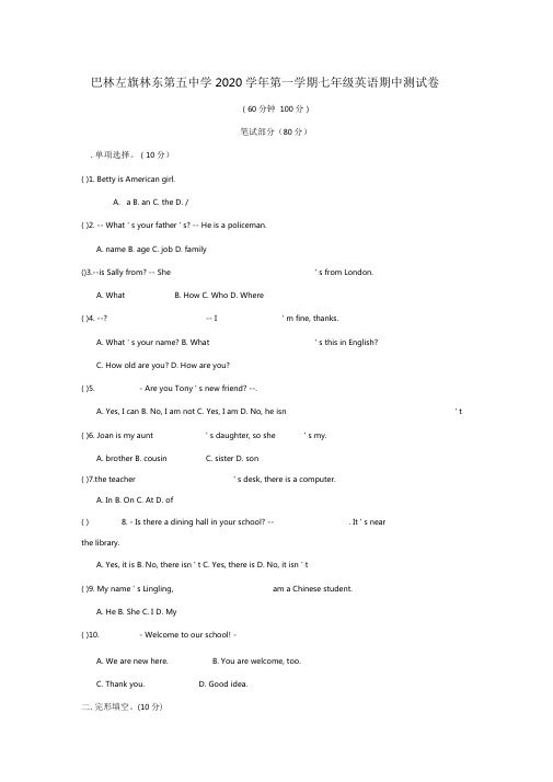 内蒙古赤峰市巴林左旗林东第五中学2020学年七年级英语上学期期中试题(无答案)仁爱版