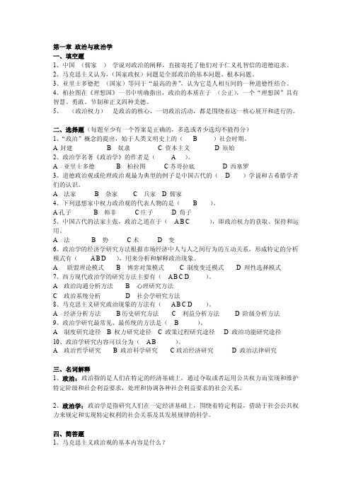 最新电大考试资料--2015最新电大政治学原理考试题答案