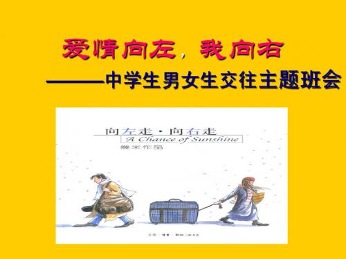 爱情向左_我向右