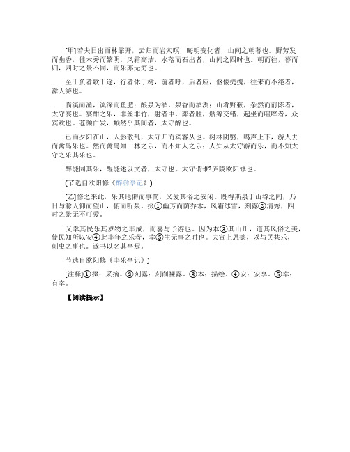 《醉翁亭记》《丰乐亭记》阅读答案及翻译