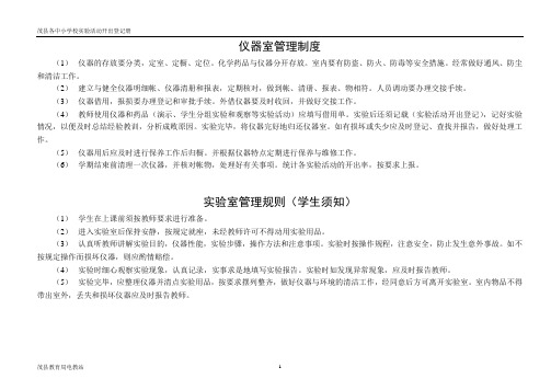 茂县小学科学实验活动开出登记册(小学科学样表)汇总