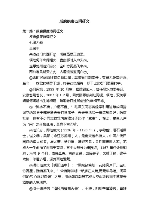 反腐倡廉诗词征文
