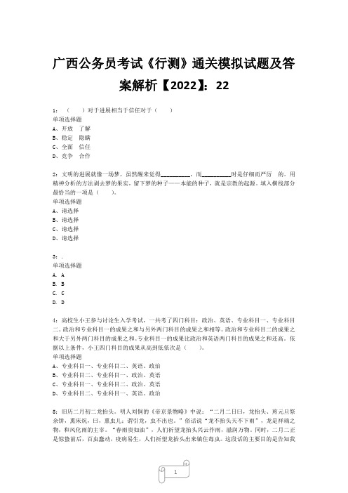 广西公务员考试《行测》真题模拟试题及答案解析【2022】226