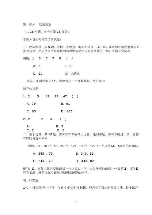 2010年四川公务员考试行政能力考测试题