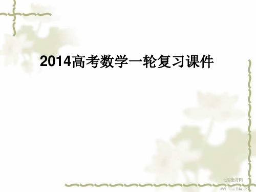 2014高考数学一轮复习课件：等差数列及其前n项和(精)