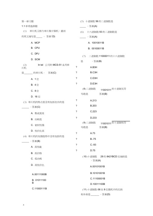 单片机原理及应用选择题答案