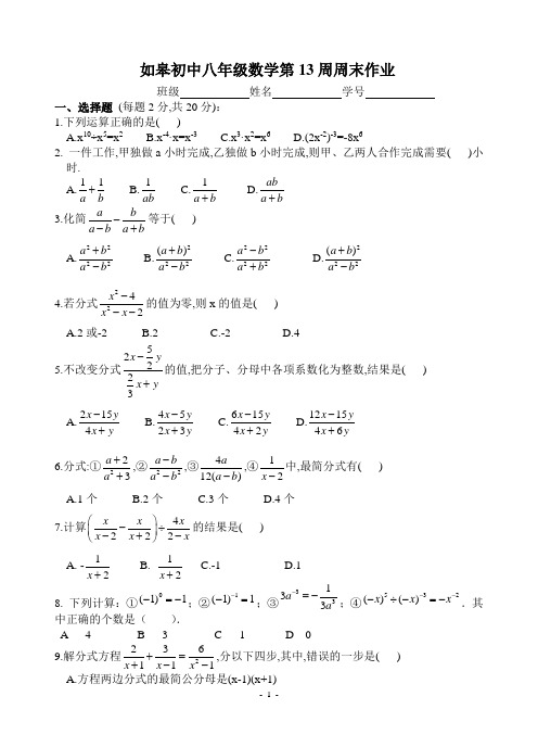 如皋初中八年级数学第13周周末作业