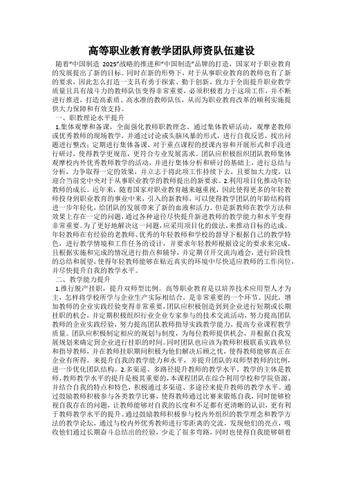 高等职业教育教学团队师资队伍建设