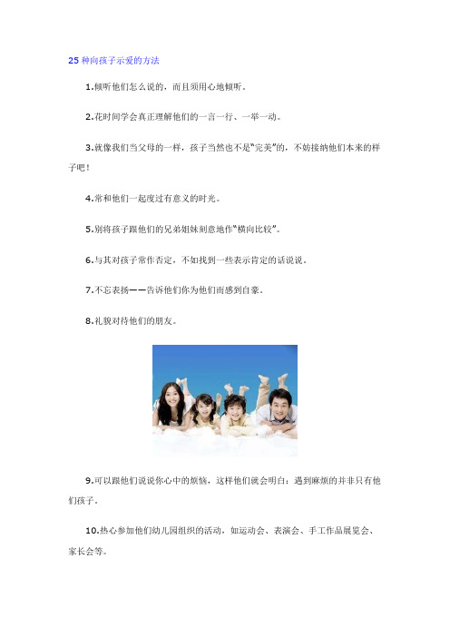 25种向孩子示爱的方法
