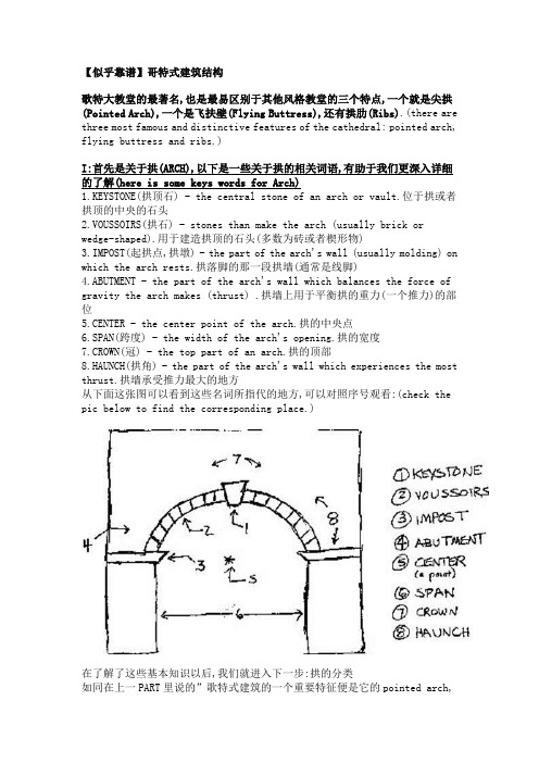 哥特式建筑结构