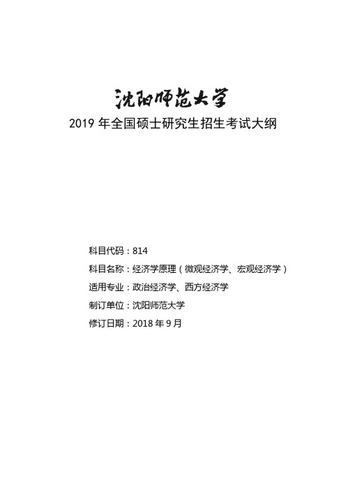 2019年全国硕士研究生招生考试大纲