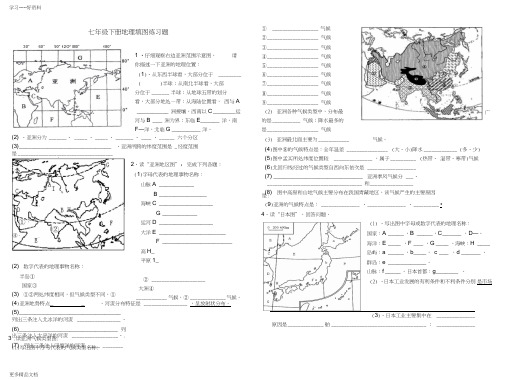 人教版地理七年级下册填图复习题(含答案)汇编