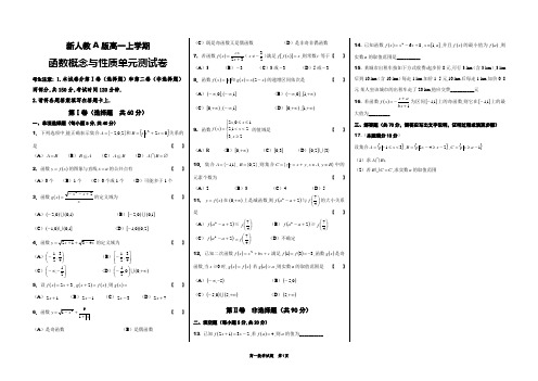 人教A版必修第一册函数概念与性质单元测试卷