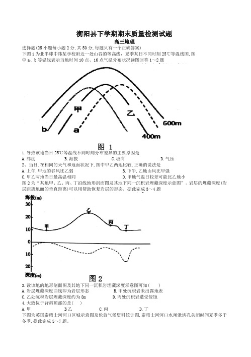 湖南省衡阳县2018届高三上学期期末考试地理试题有答案-原创