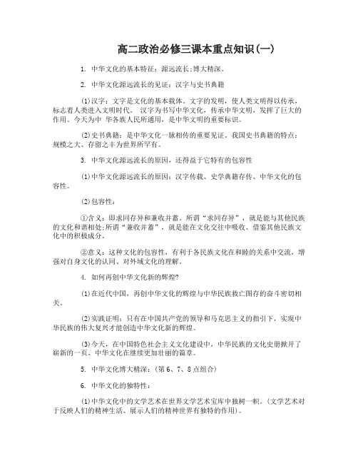 高二政治必修三课本重点知识