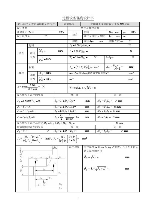 《法兰计算表》word版