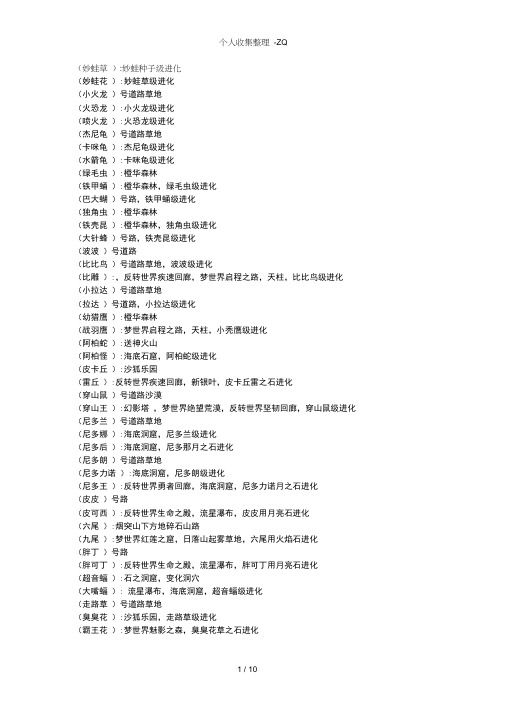 口袋妖怪漆黑的魅影5.0ex图鉴