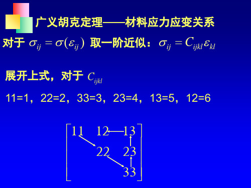 应力应变关系