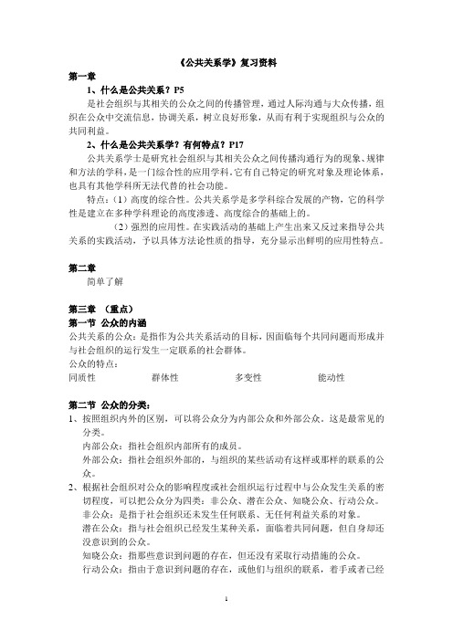 公共关系学复习资料