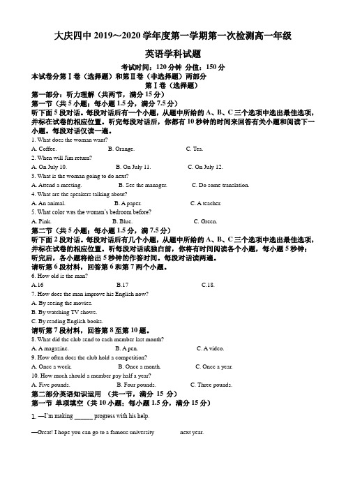 人教版高一上学期英语第一次月考测试题(解析版)