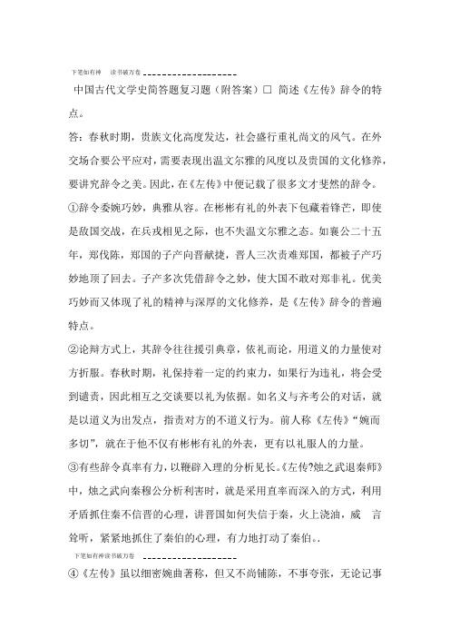 中国古代文学史简答题复习题