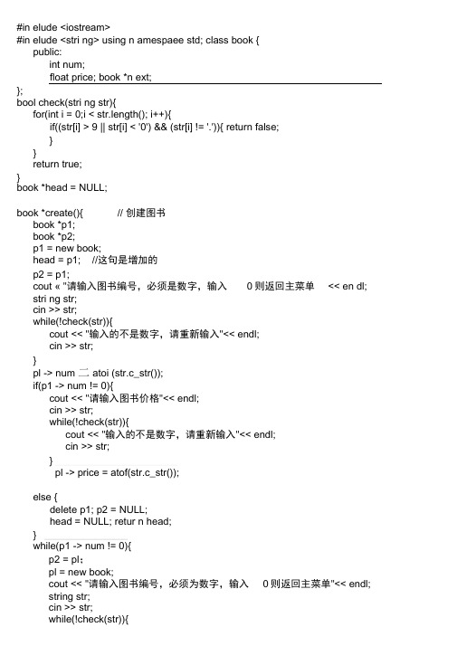 图书管理系统链表实现