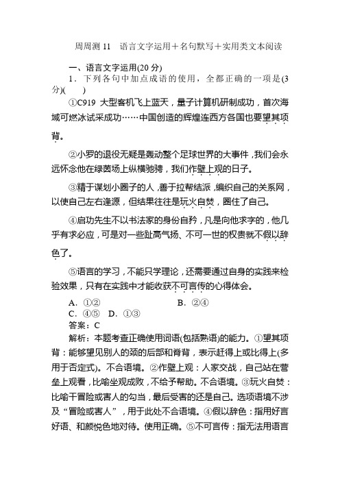 高中全程训练计划语文周周测11+Word版含解析.doc