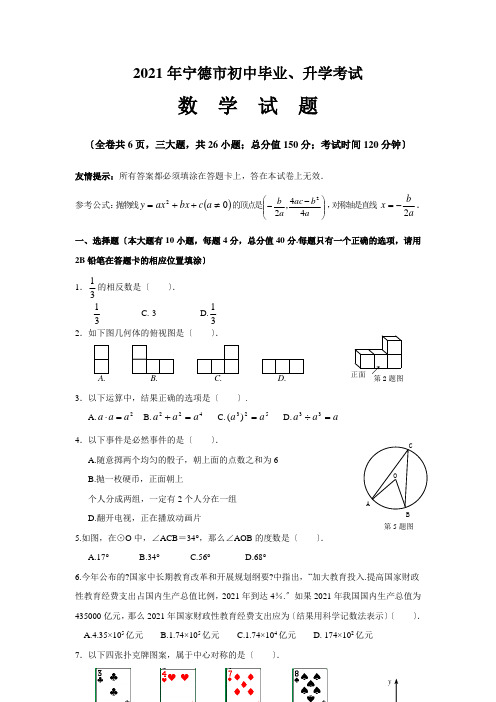 福建省宁德市数学试卷中考数学试题含答案 精品体例 word