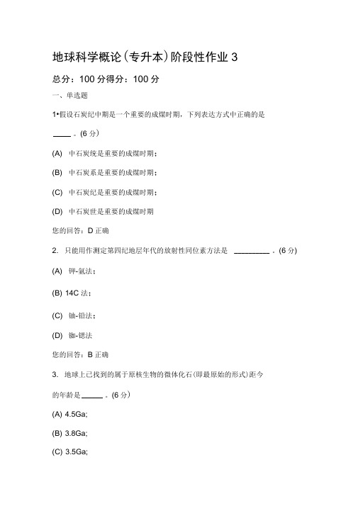 武汉地大_地球科学概论作业答案