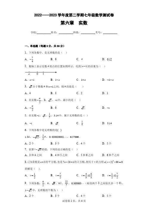 新人教版七年下册数学第二单元(实数)测试卷及答案