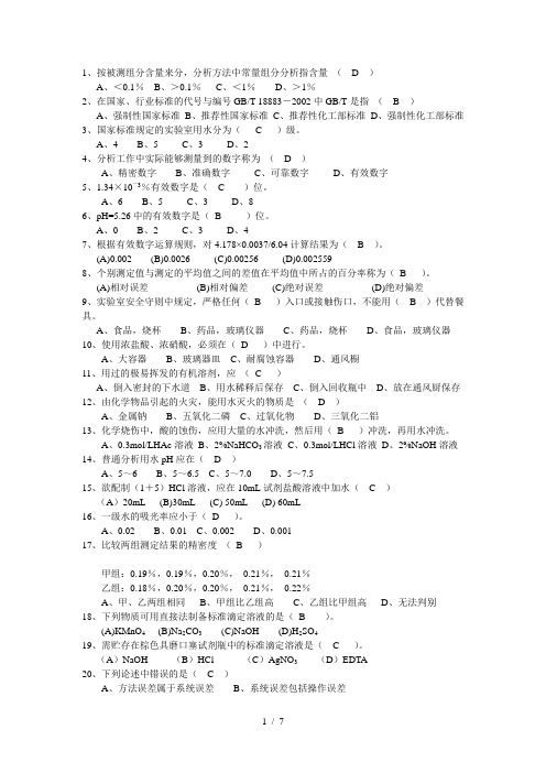 化学检验工技能鉴定理论题