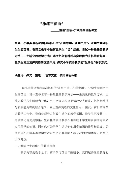 “激流三部曲”