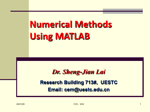 数值计算方法PPT课件