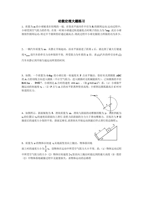 动能定理计算题