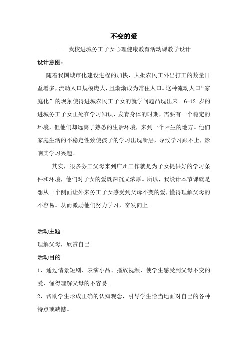 小学心理健康教育《主任实务案例》研讨课教案_12