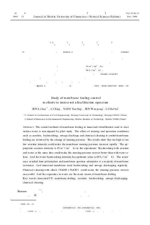 浸没式超滤膜运行中膜污染控制方法试验研究