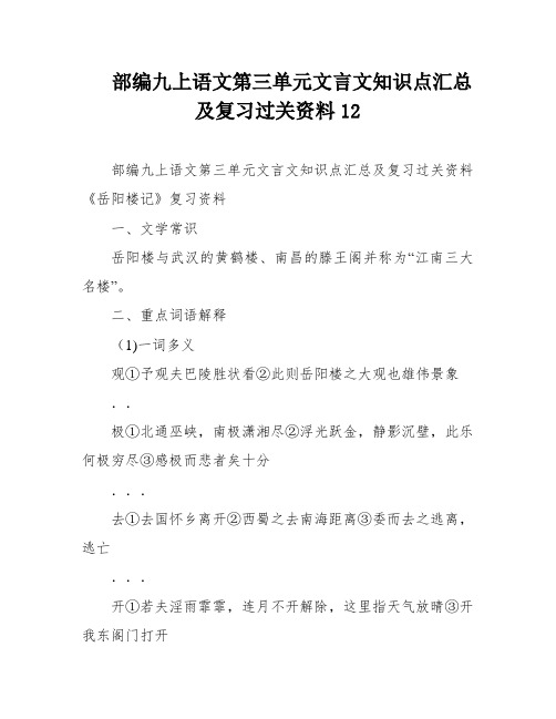 部编九上语文第三单元文言文知识点汇总及复习过关资料12