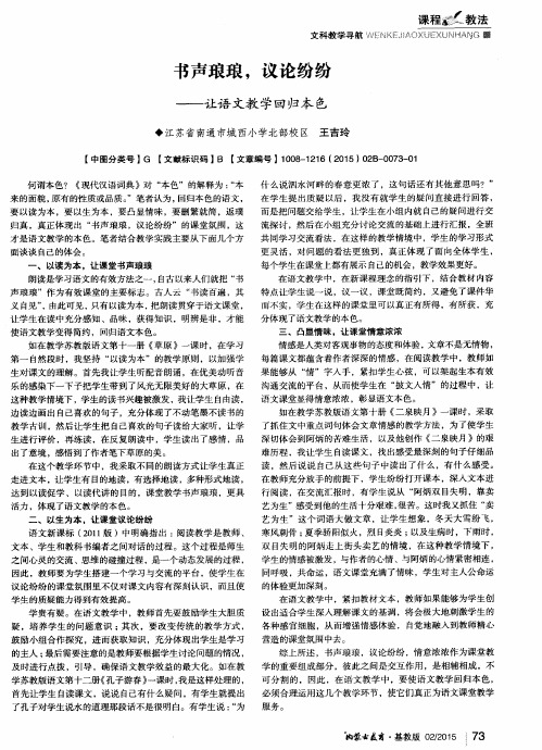 书声琅琅,议论纷纷——让语文教学回归本色