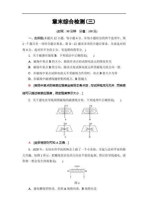 2019年人教版物理选修3-1第3章 章末综合测评3