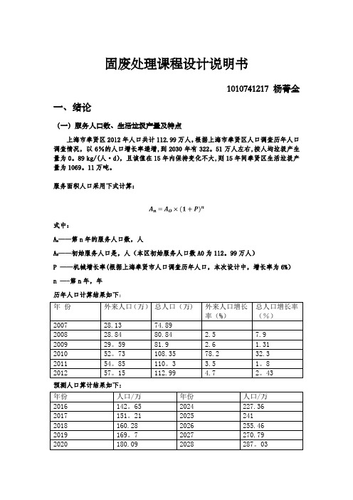 固废垃圾填埋场课程设计