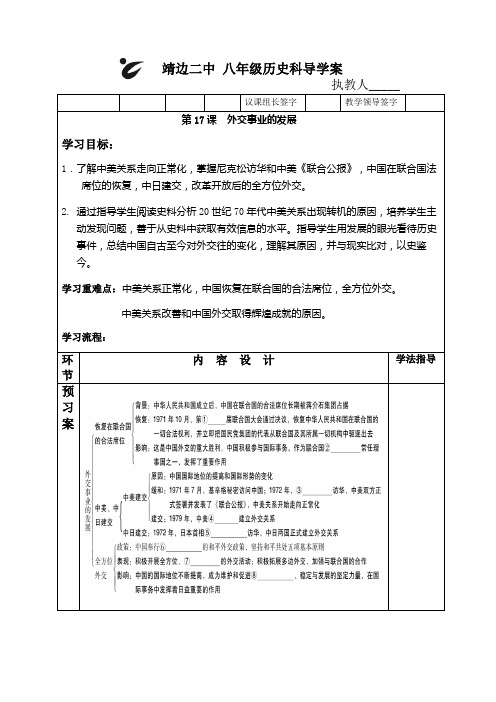 人教新课标初中历史八年级下册《第17课 外交事业的发展》优质课教学设计_7