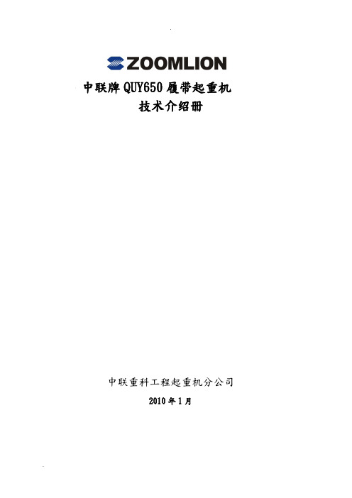 QUY650性能表