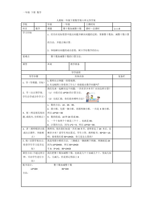 【人教版】2020年春一年级下册数学：全册配套导学案设计10(002)