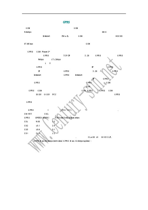 GPRS相关技术
